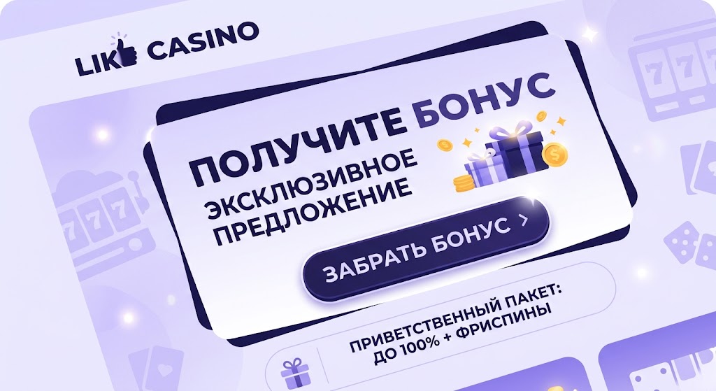 Рабочее зеркало Like Casino